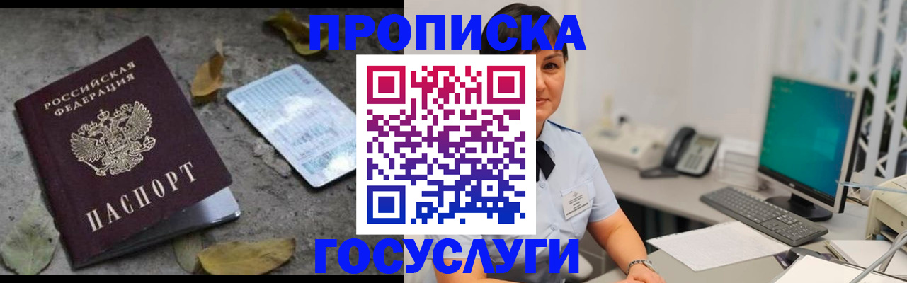 прописка законно в Казани